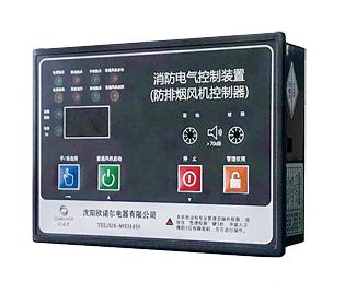 防排烟风机控制器